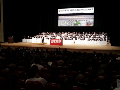 全建総連第58回定期大会（北海道開催）が無事終了